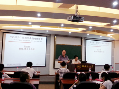 對外經(jīng)濟貿(mào)易大學(xué)博導(dǎo)藍(lán)慶新教授蒞臨我校開展教育投資咨詢專題講座