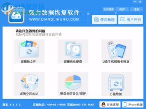 強(qiáng)力數(shù)據(jù)恢復(fù)軟件4.7.1.2官方版 河?xùn)|下載站帶來的高效數(shù)據(jù)恢復(fù)解決方案